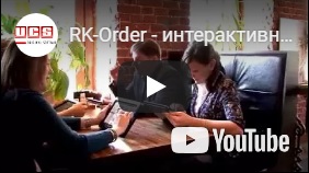 RK-Order - интерактивно електронно меню