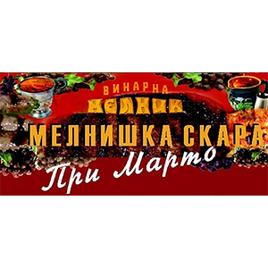 Мелнишка Скара При Марто