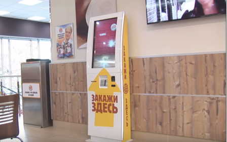 BURGER KING - Терминал на самообслужване