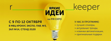 Изложението PIR Expo 2017 ! 