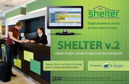 Shelter-възможности и предимства!