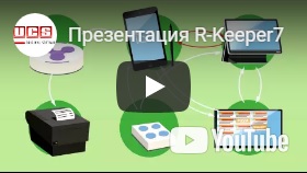 Презентация R-Keeper 7